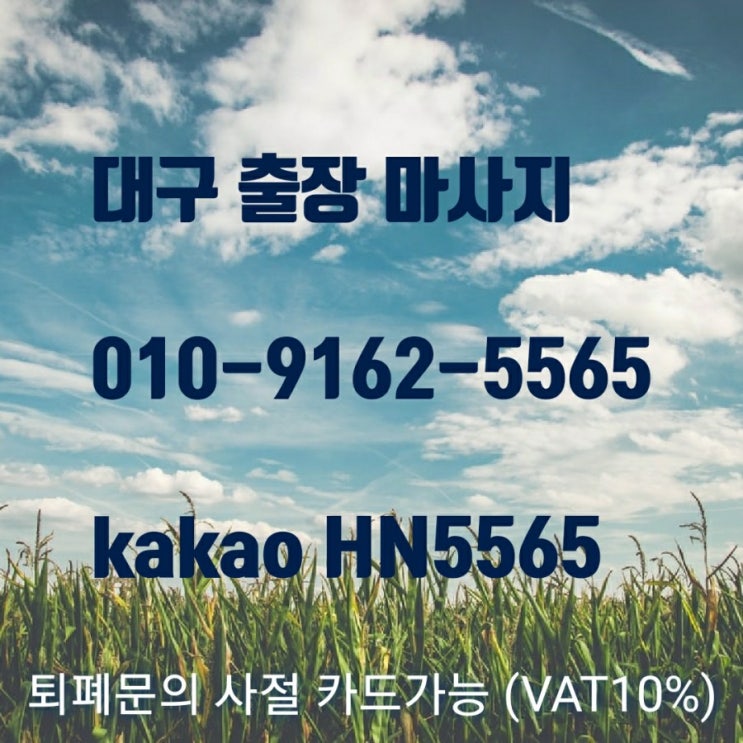  대구출장마사지 하나홈타이