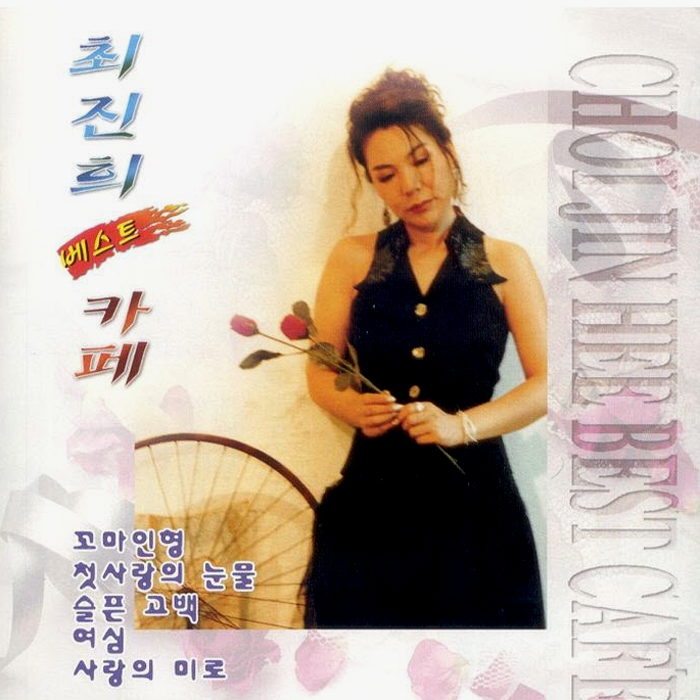 최진희, 다비치, 러블리즈 케이, 김범룡, 임영웅 - 사랑의 미로 [듣기, 가사, Audio, LV]