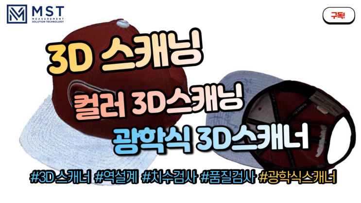  [3D스캐너]광학식스캐너를 이용한 컬러3D스캔 Go!SCAN SPARK