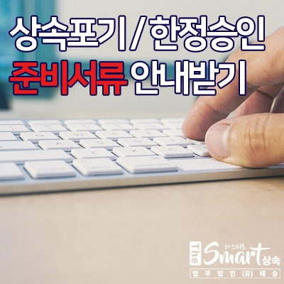  상속채무변제 소송 - 상속포기자의 대응