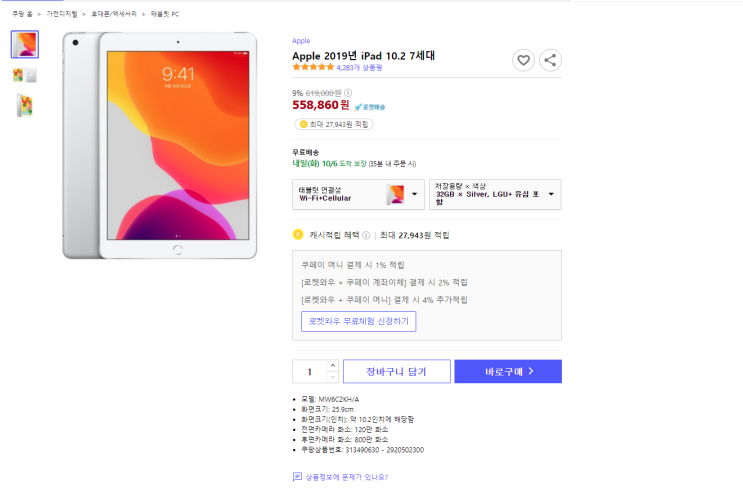  9%할인 Apple 2019년 iPad 10.2 7세대 최저가 로켓배송