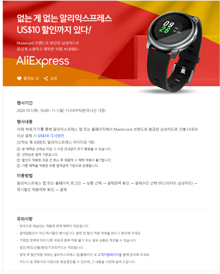  알리익스프레스 10 프로모션코드 삼성카드 프로모션 선착순 8000명