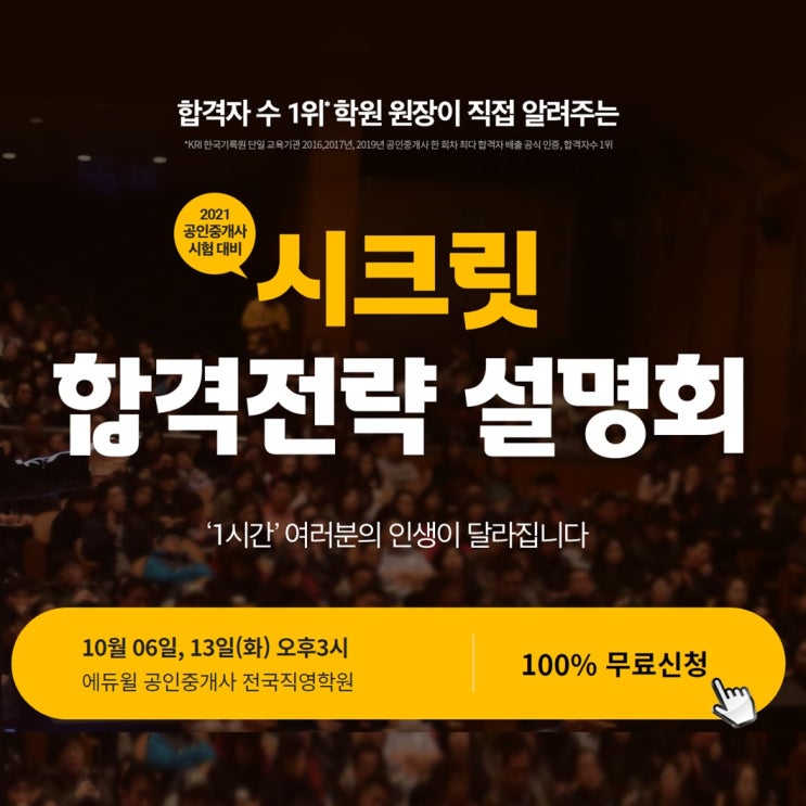  [광안1동][광안2동][광안3동][광안4동][감만동][구서동][구평동]10월 시크릿 공인중개사 설명회 안내