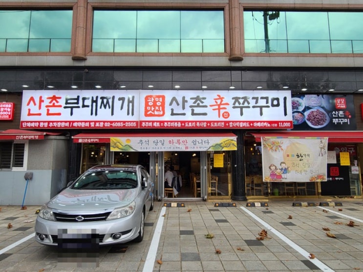 광명 산촌쭈꾸미 산촌신쭈꾸미 세트로 만족스런 식사 광명 산촌쭈꾸미 산촌신쭈꾸미 세트로 만족스런 식사