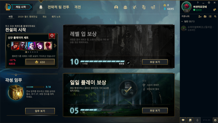  롤 스크린샷 찍는 방법 / 스샷 저장 파일 찾아보기