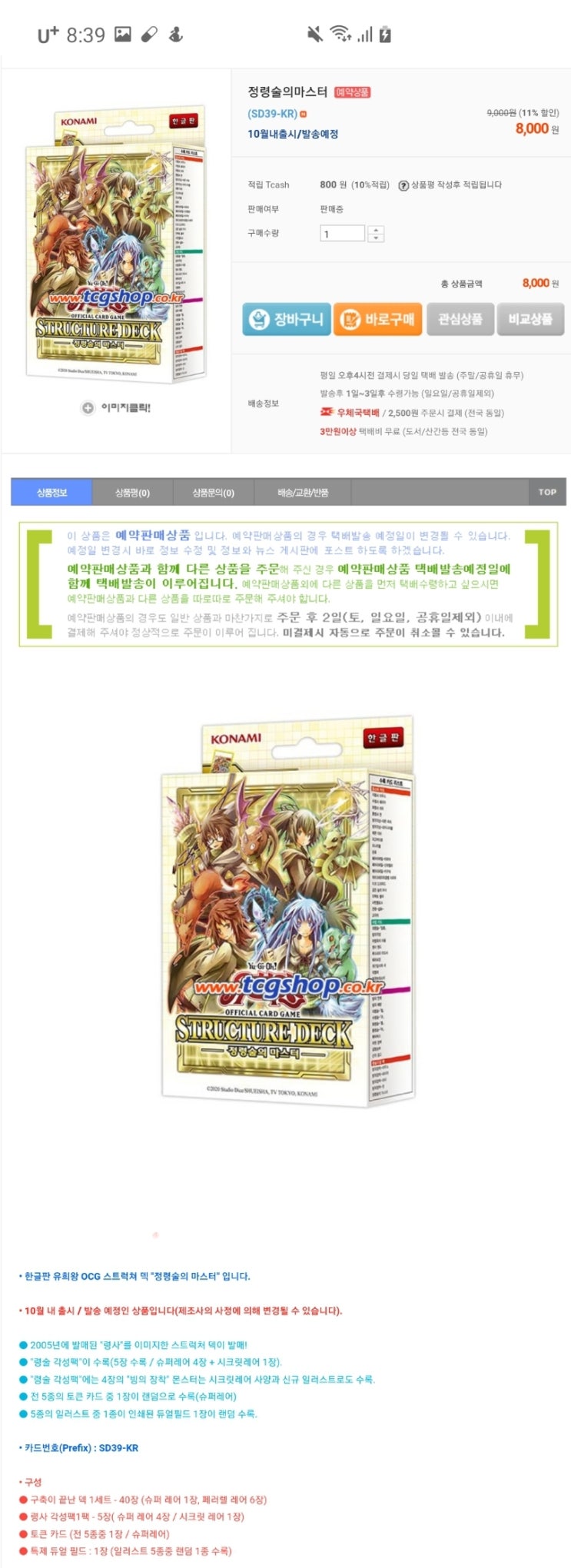  유희왕 령사 스트럭쳐덱 - 정령술의 마스터 한글판 발매 예정