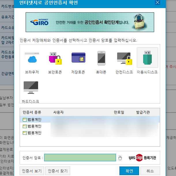  인터넷 위택스(Wetax)에서 주민세(지방세) 타인 명의 카드납부 후기. (체크카드/신용카드)