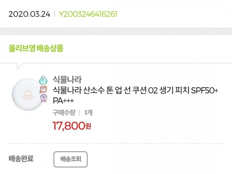  마스크에 묻어나지 않는 피부 화장을 위한 오랑이의 추천템