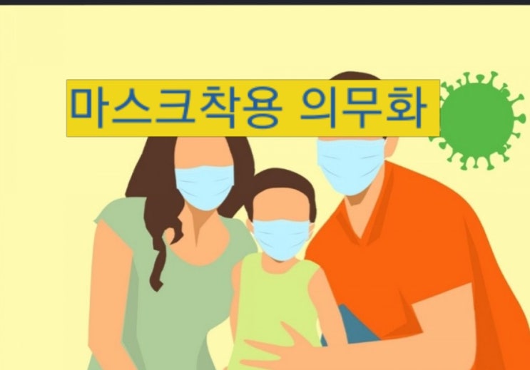  ️ 마스크착용 의무화!11월13일부터 과태료낸다! 마스크로 입만 가린 마스크도no!️