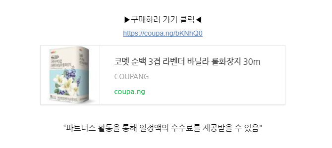  26%할인 코멧 순백 3겹 라벤더 바닐라 롤화장지 30m 최저가 로켓배송
