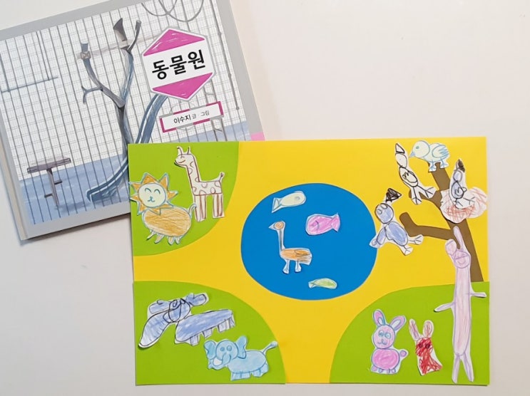  동물원 그림책 | 비룡소 창작동화 | 비룡소북클럽 5세 | 비버프렌즈11기 | 동물원꾸미기 독후활동