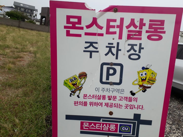  제주여행 제주,애월맛집 햄버거가 먹고싶을 때 제주 몬스터살롱