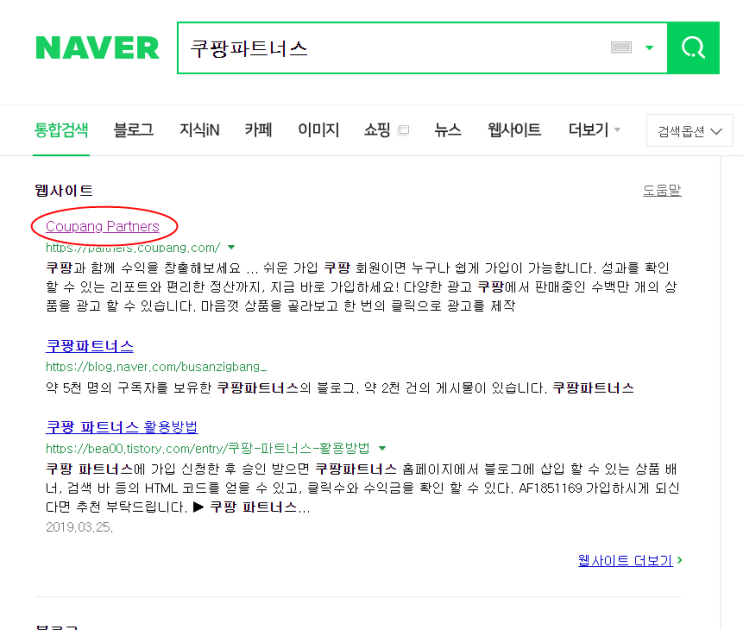  쿠팡 파트너스 가입방법(초보자용)