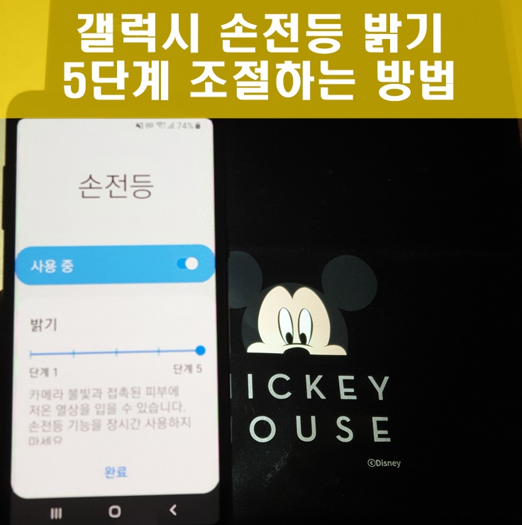 갤럭시 손전등 밝기 5단계 조절 가능해요 갤럭시 손전등 밝기 5단계 조절 가능해요