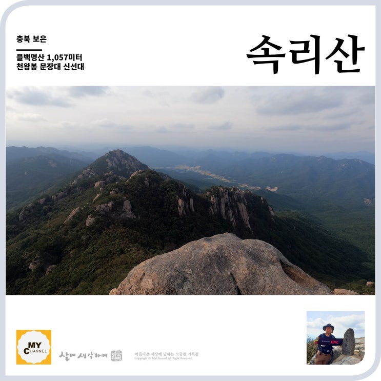  블백명산 11. 속리산 천왕봉 비로봉 입석대 신선대 청법대 문장대를 가다