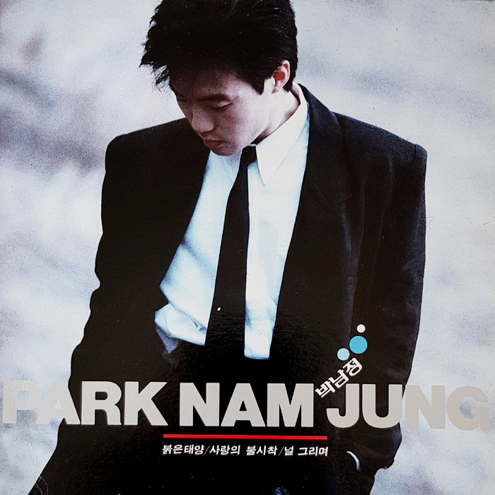  박남정 - 사랑의 불시착 [듣기, 가사, Audio, LV]