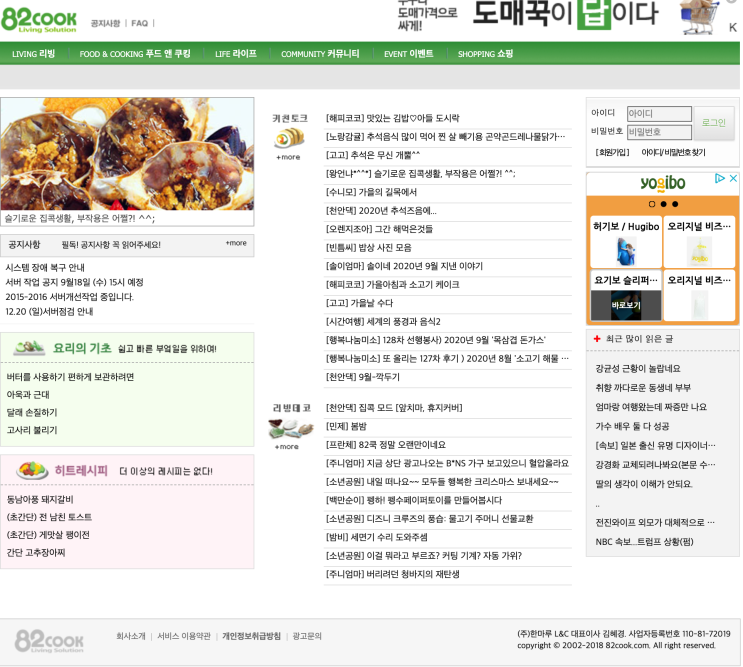  82cook자유게시판, 이런 유용한 살림 커뮤니티가 있었다니?