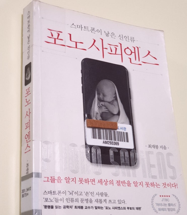  포노 사피엔스를 읽고 스마트폰 게임에 대한 생각이 바뀌었다.
