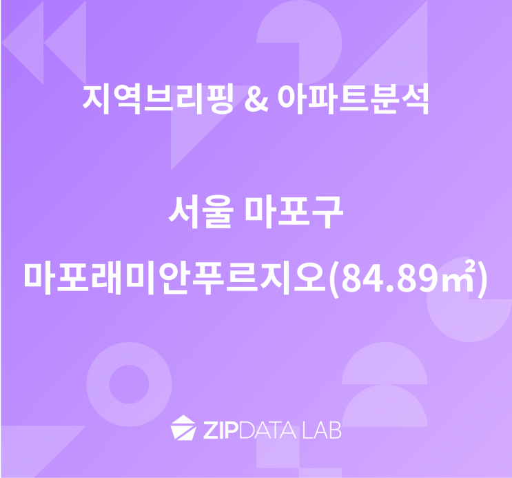  [서울#26] 마포구 시가총액 1등 아파트는?