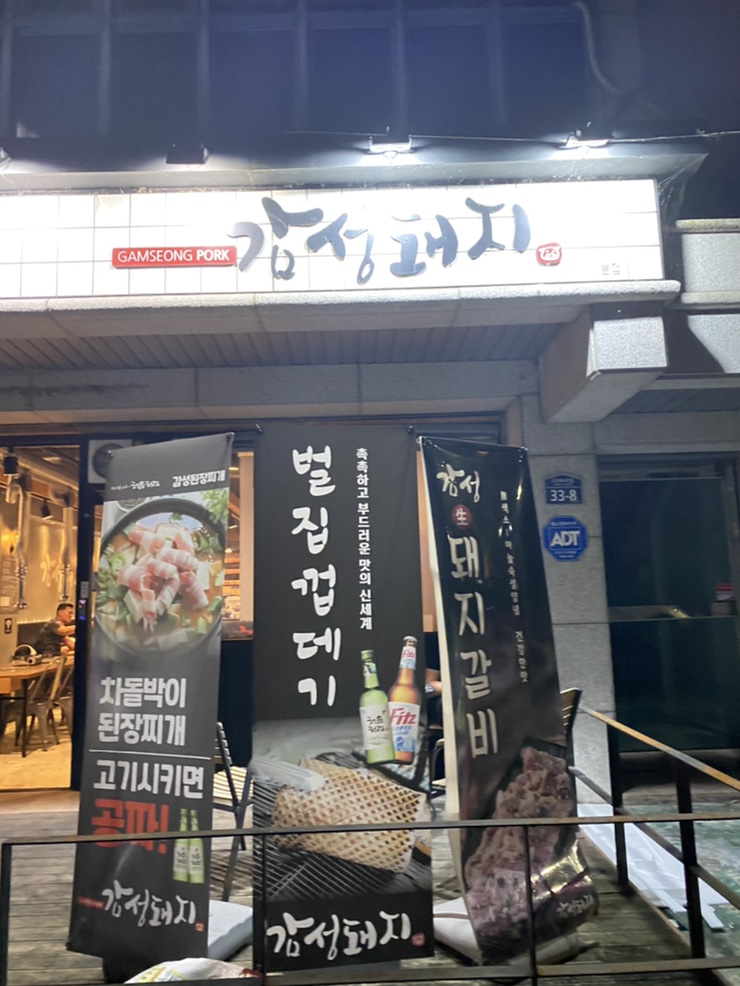  대구맛집 - 감성돼지