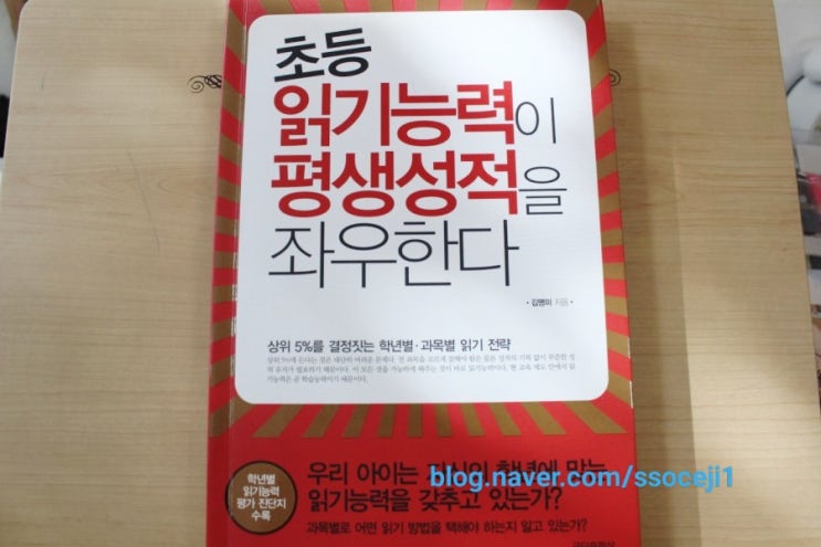  초등 읽기성적이 평생성적을 좌우한다