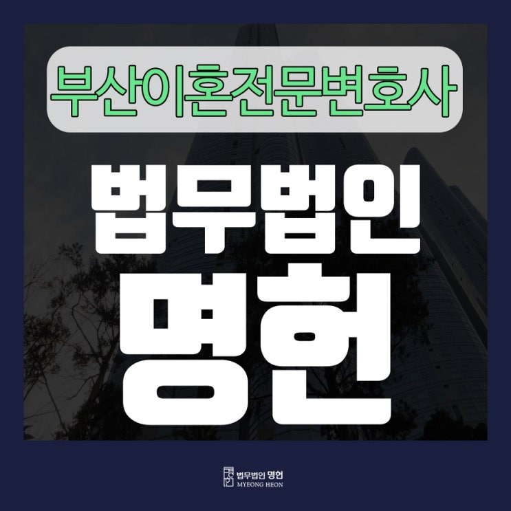  다양한 경우의 수를 생각해야 [부산이혼전문변호사]