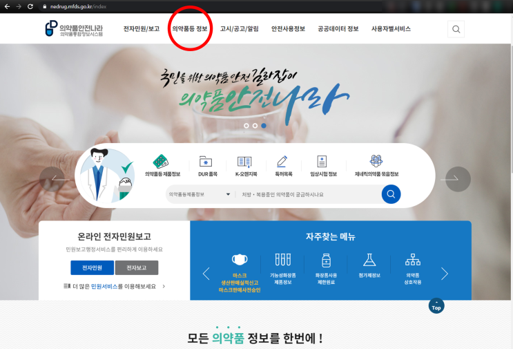  신약개발 관련주 개발 정보 알아보기, 임상시험정보