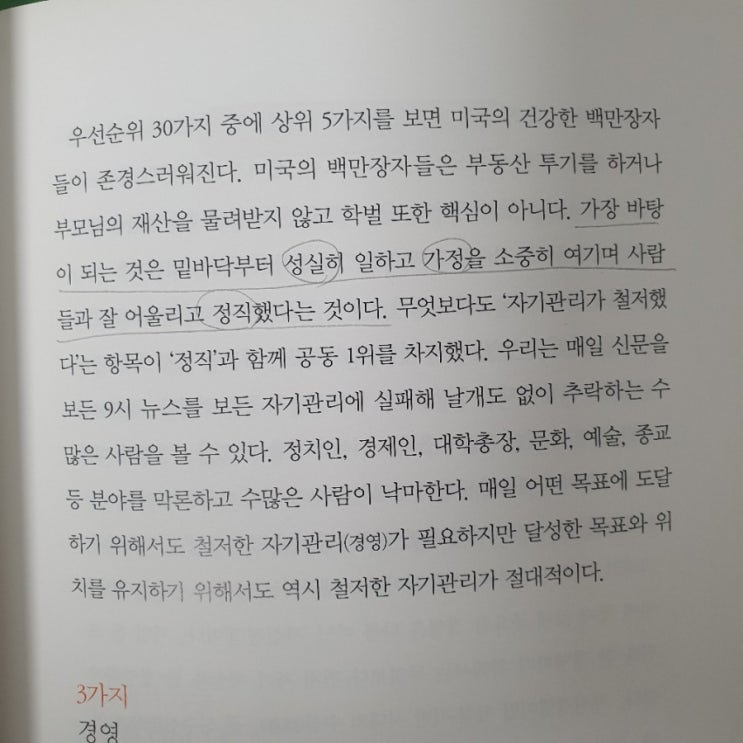  왜 자기경영이 필요한가?