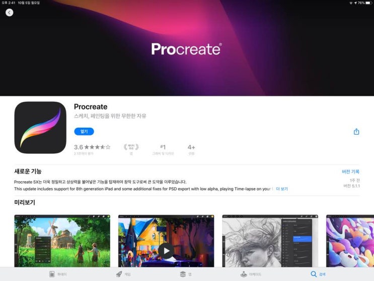  프로크리에이트 Procreate 가격, 기본 인터페이스. 스포이드, 언도, 팔레트 등