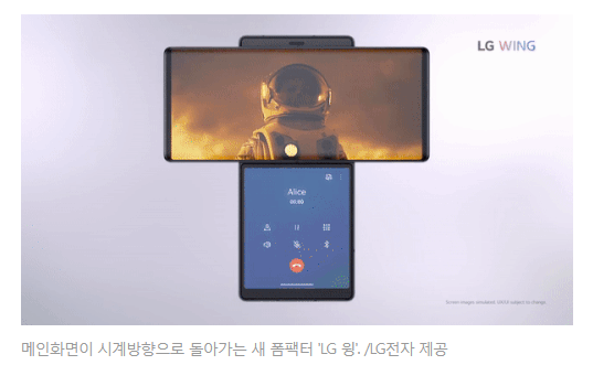  LG, 가로본능폰 윙