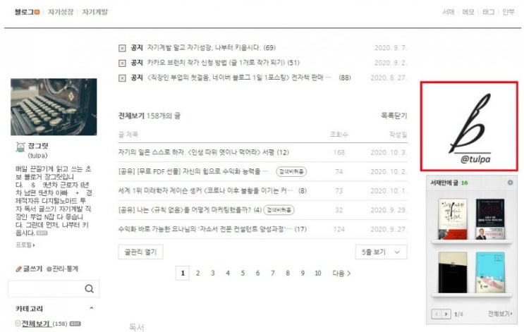  내 블로그에 브런치(brunch) 위젯 만들기