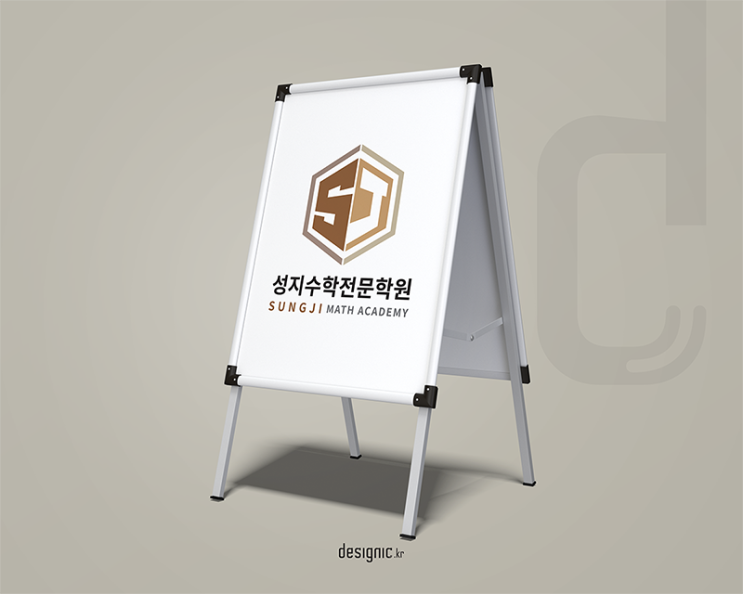 성지수학전문학원 로고 디자인