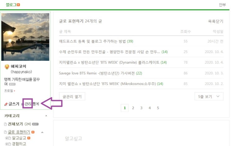  블로그초기화 하는 방법