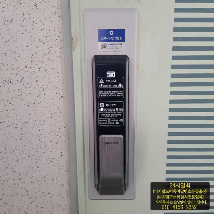  [24시열쇠]서울시 동작구 신대방동 신대방현대아파트 현관 방화문 삼성 스마트 디지털 도어락 P710 도어락 설치 서울24시출장열쇠