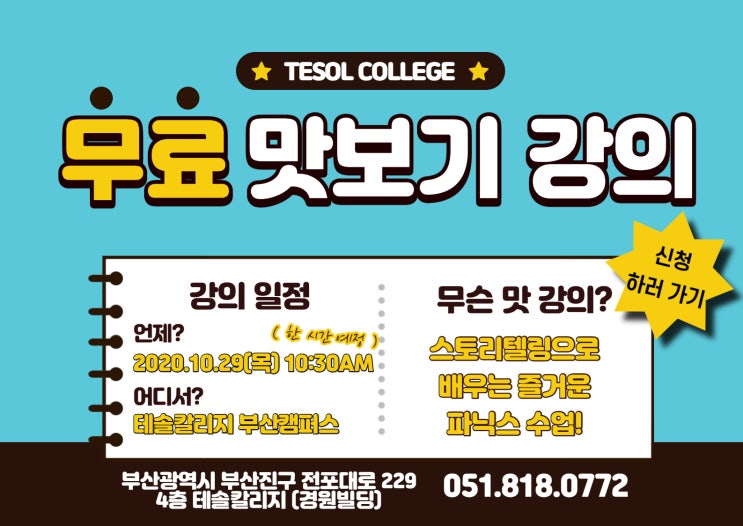  [10월 무료수업안내] 스토리텔링으로 배우는 즐거운 파닉스 수업