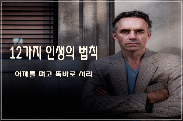  12가지 인생의 법칙(혼돈의 해독제), 삶의 질을 더 높여줄 책