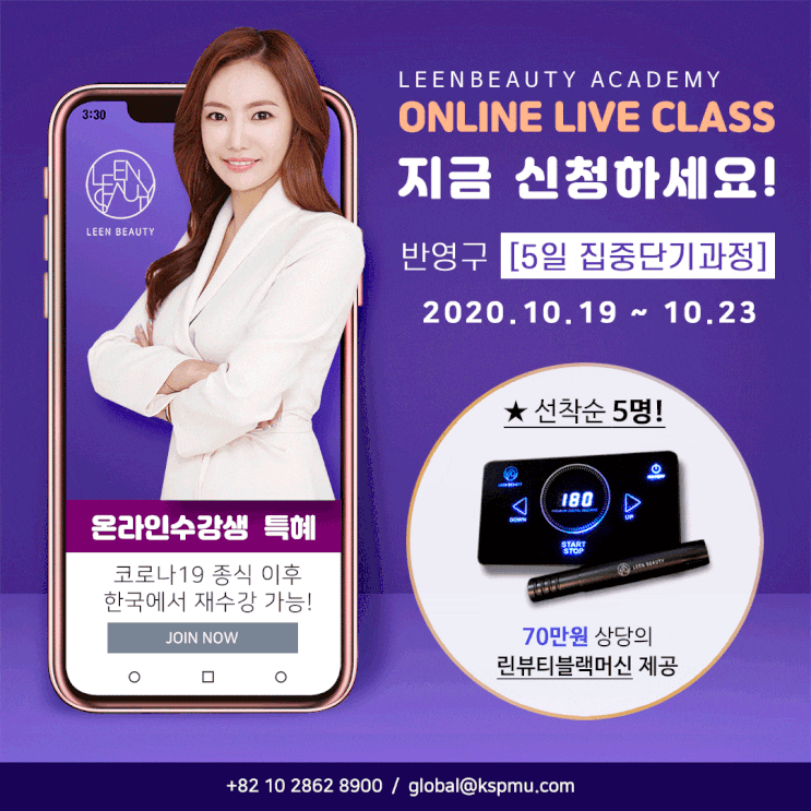  삐땅기 린뷰티아카데미 반영구 온라인 수업 안내