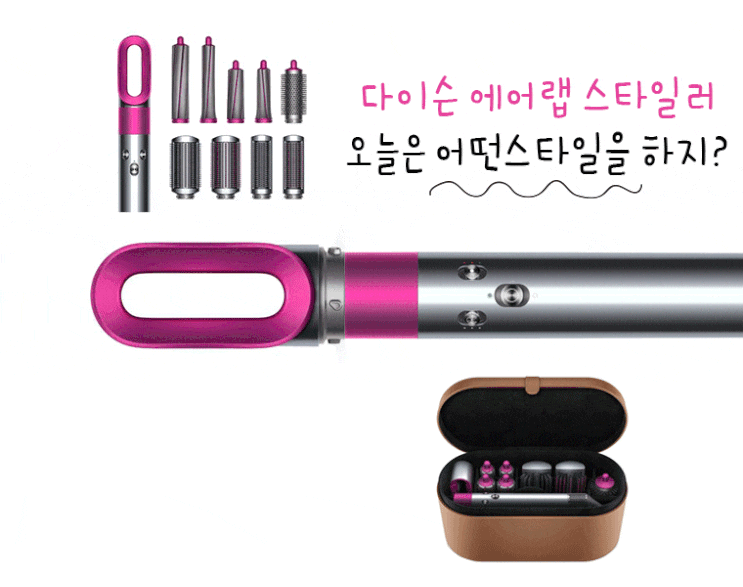다이슨 헤어사이언스 4.0 에어랩 스타일러 컴플리트
