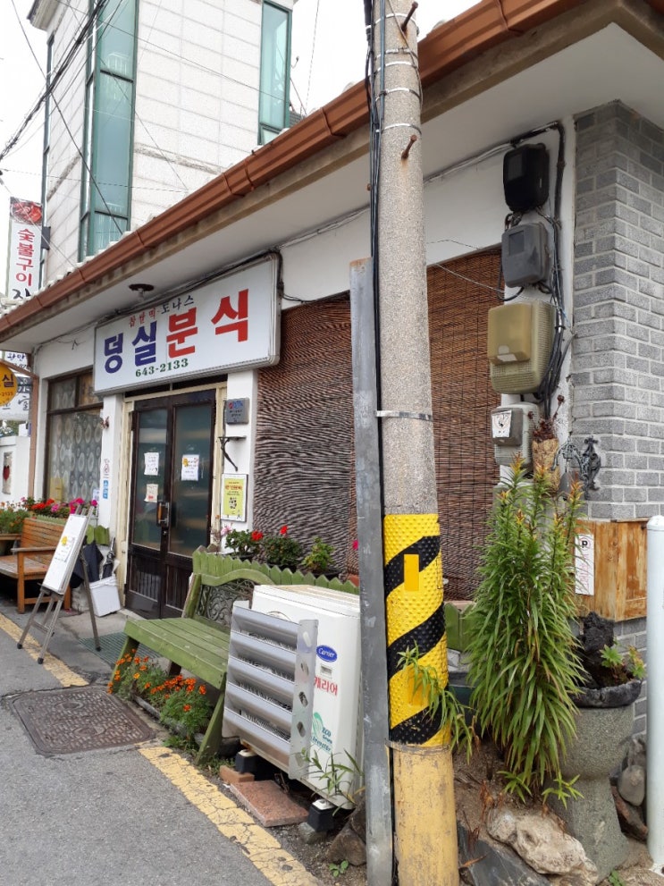  덩실분식 찹쌀떡 너무 먹고 싶어 제천 들렀는데 ...