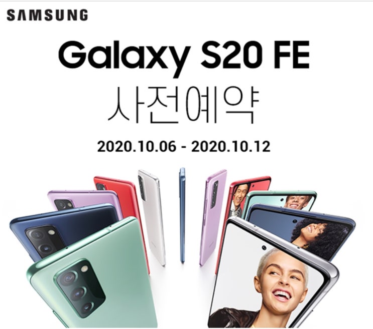  아이폰 SE 2세대 대신 자급제로 갤럭시 S20 FE 5G 카드할인까지