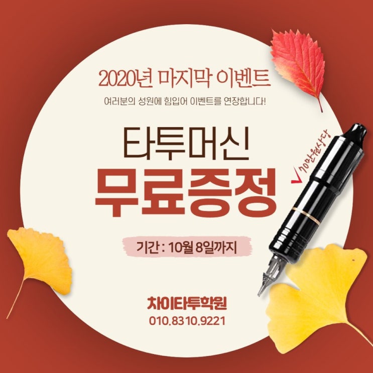  대구 타투학원 차이타투스쿨 체험존 및 할인 이벤트 안내!