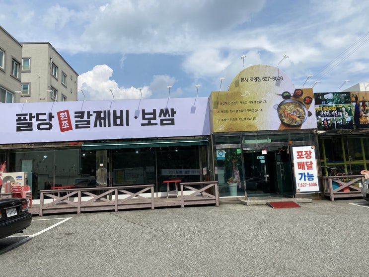 대전맛집 맛있는 칼국수를 드시고 싶은 분들은 팔당 원조칼제비보쌈으로 가세요~~