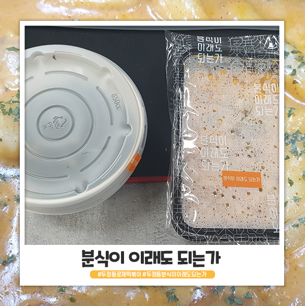 분식이 이래도 되는가 천안 두정점 로제떡볶이 먹어봤어요