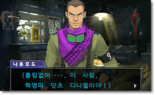 [역전재판6 공략] 역전의 의식 - 7 (2일 차 탐정 후편)