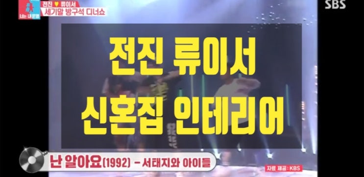 대공개 전진 신혼 아파트 집위치 평수 매매가인테리어 대공개 전진 신혼 아파트 집위치 평수 매매가인테리어