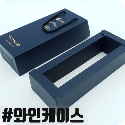 [박스제작]박스의 지기구조 이해! 와인케이스 패키지를 제작!!
