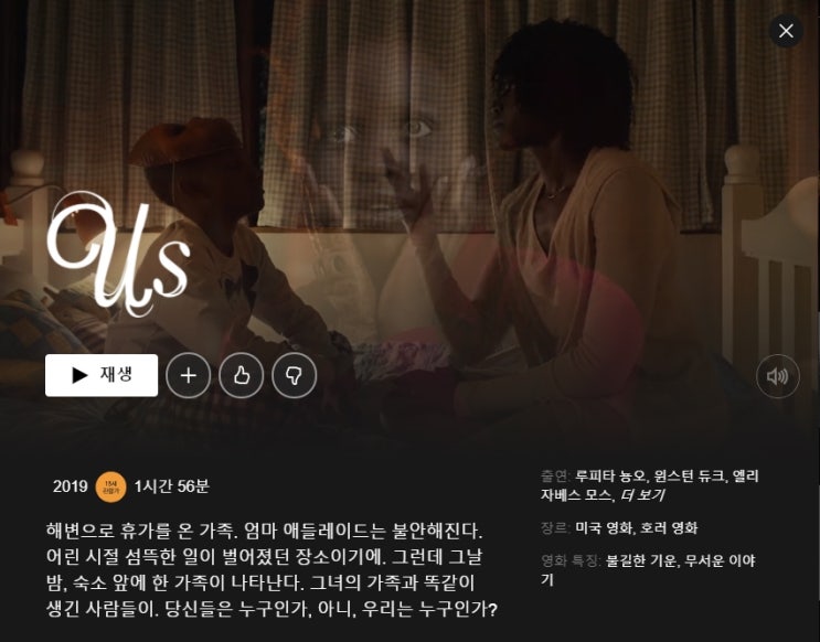  음... 원래 예전에 봤는데.. 이번에 다시본.. '어스'