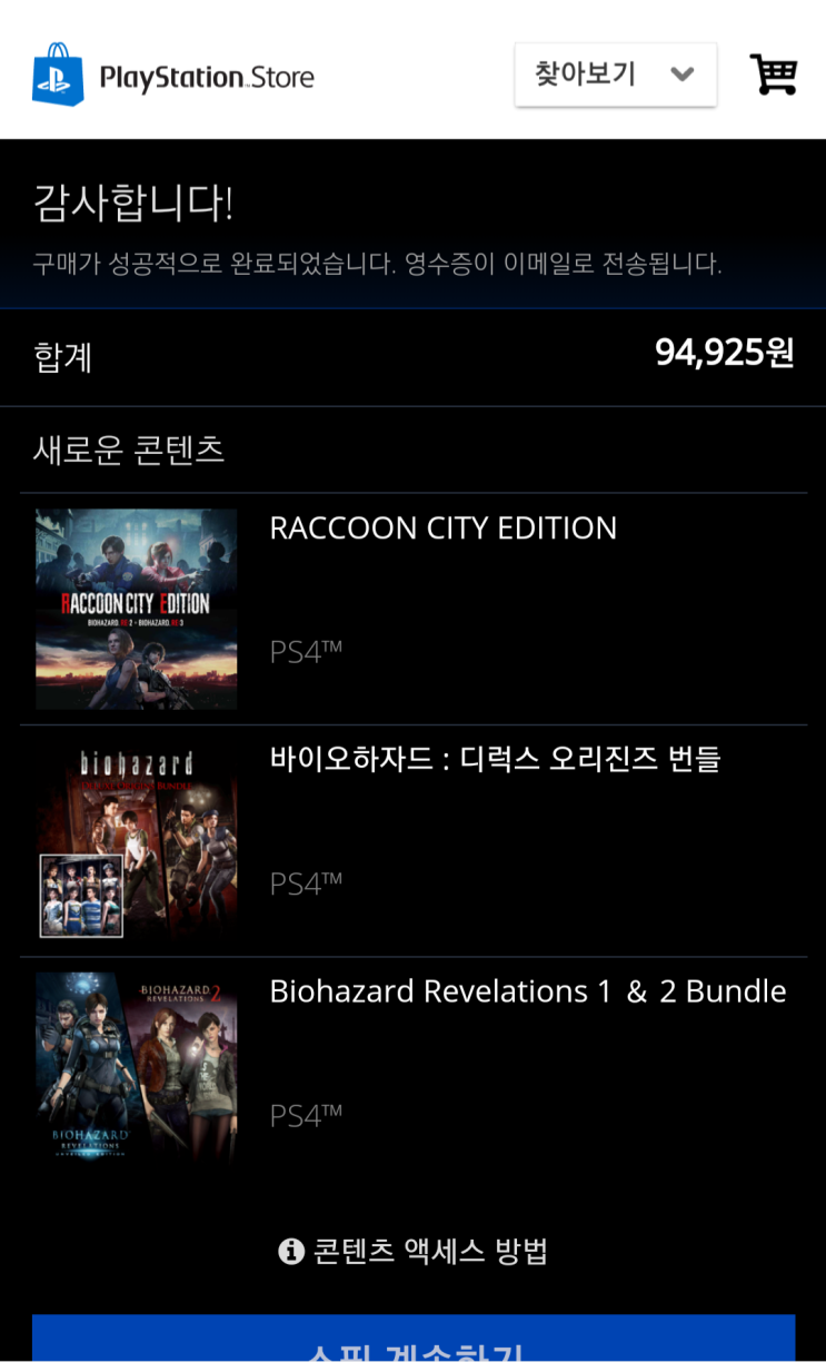  바이오하자드 풀세트 구입