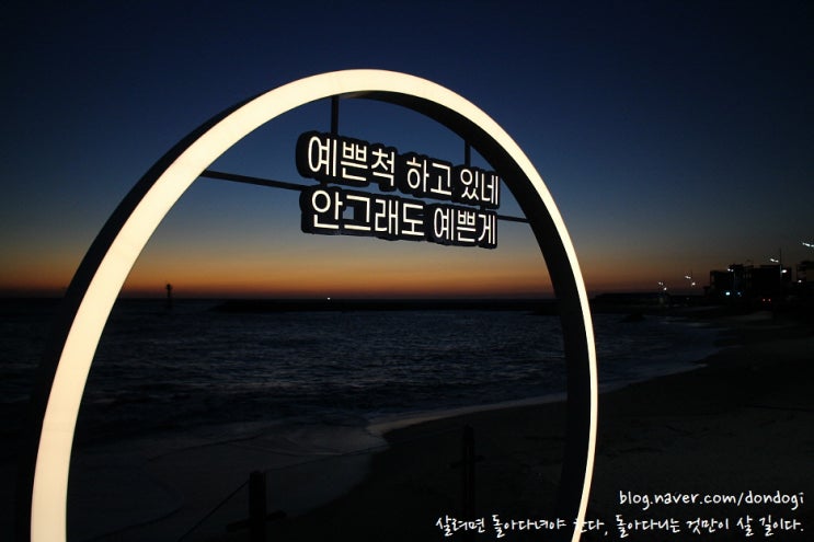  강릉 영진해변 도깨비촬영지 - 숙소 위치 덕분에 특별했던 새벽 산책, 블리스펜션