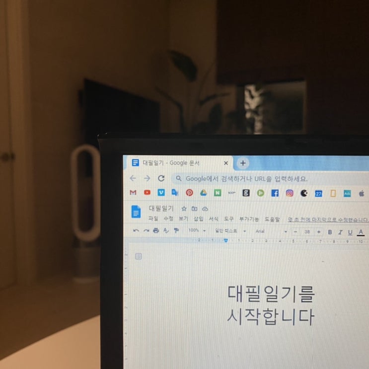  대필일기를 시작합니다.